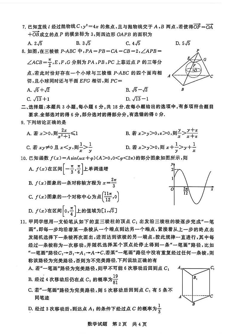 T8联考2025届高三八省重点中学联合测评数学试卷+答案解析第2页