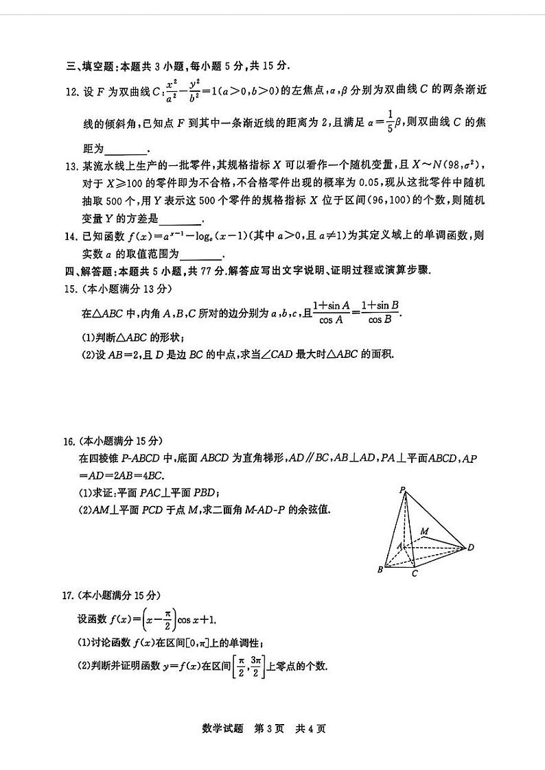 T8联考2025届高三八省重点中学联合测评数学试卷+答案解析第3页