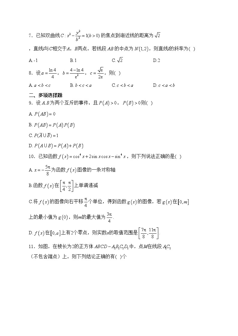 广东省佛山市15校2024届高三上学期12月月考数学试卷(含答案)第2页