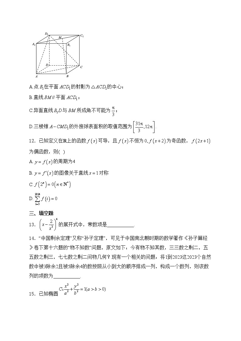 广东省佛山市15校2024届高三上学期12月月考数学试卷(含答案)第3页