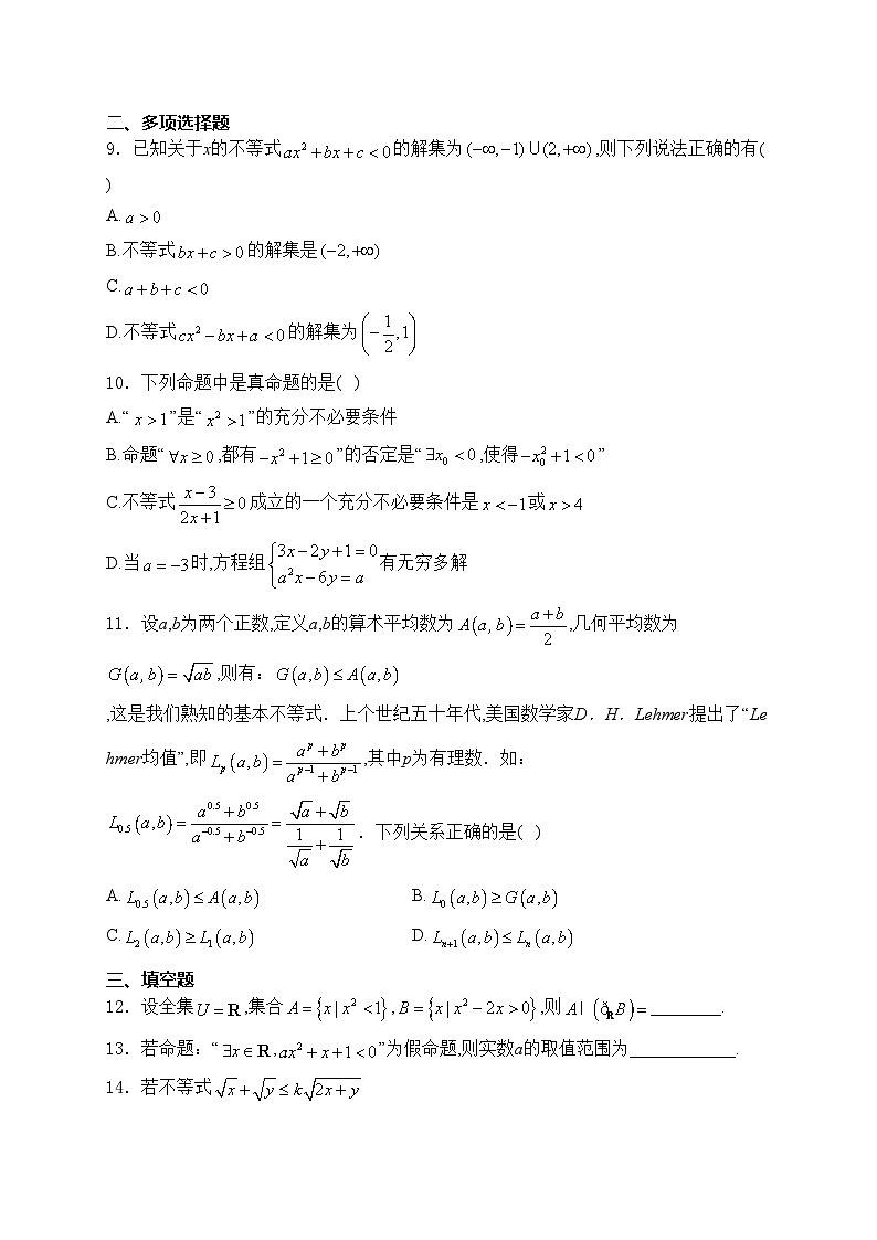 四川省仁寿第一中学校北校区2024-2025学年高一上学期期中考试数学试卷(含答案)第2页