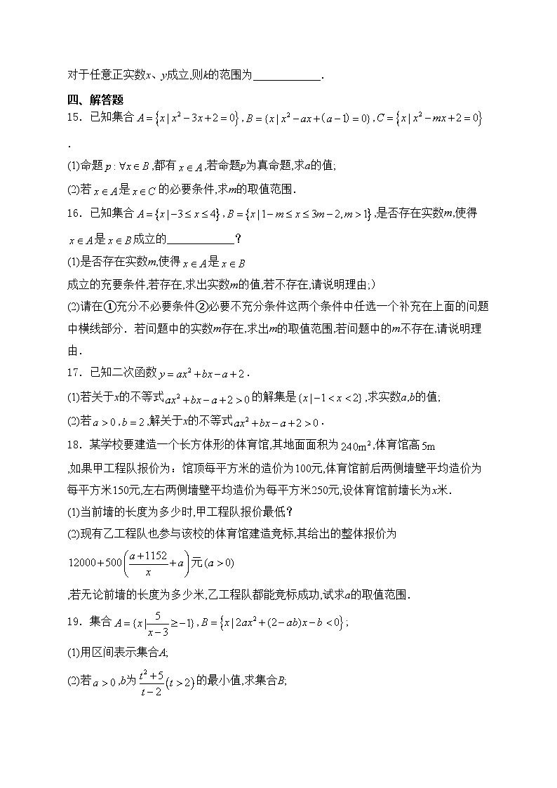 四川省仁寿第一中学校北校区2024-2025学年高一上学期期中考试数学试卷(含答案)第3页