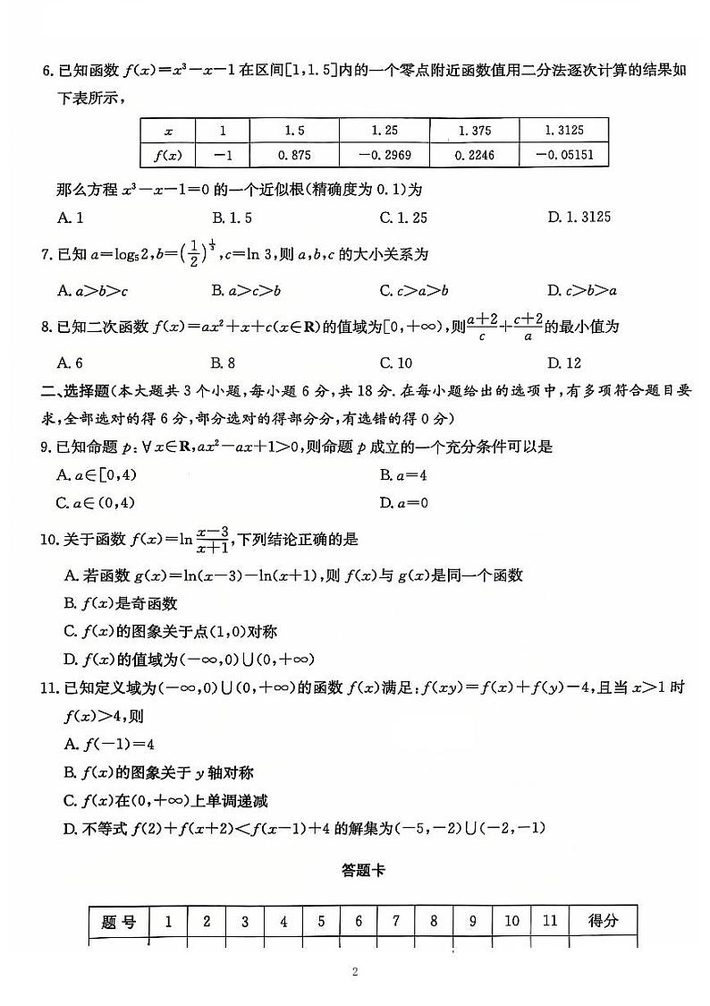 长郡12月高一联考数学试卷第2页