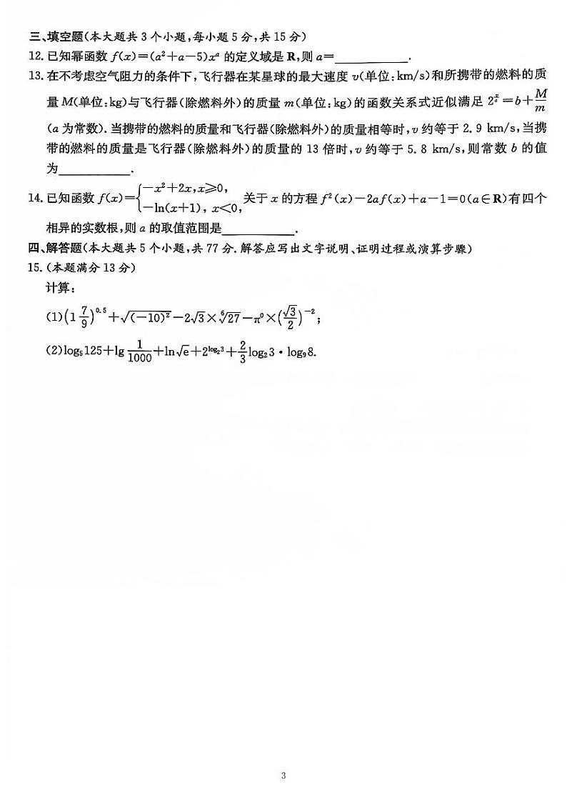 长郡12月高一联考数学试卷第3页