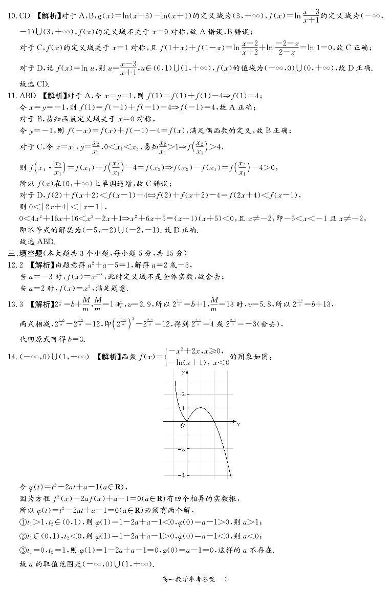 数学答案（高一12月联考）(1)第2页