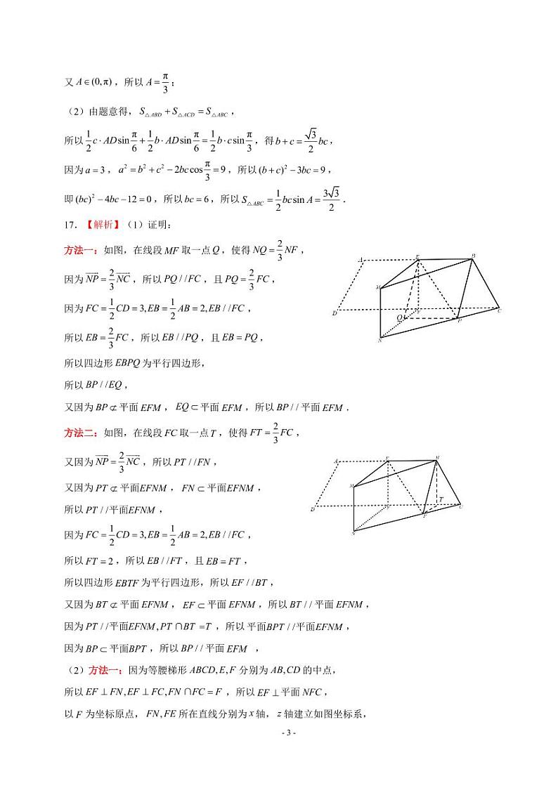 山东名校考试联盟——12月联考高三数学参考答案第3页