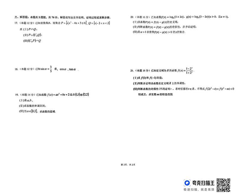 天津市滨海新区田家炳中学2024-2025学年高一上学期12月月考数学试卷第2页
