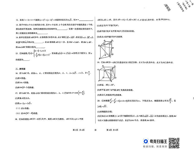 天津市滨海新区田家炳中学2024-2025学年高三上学期12月月考数学试卷第2页