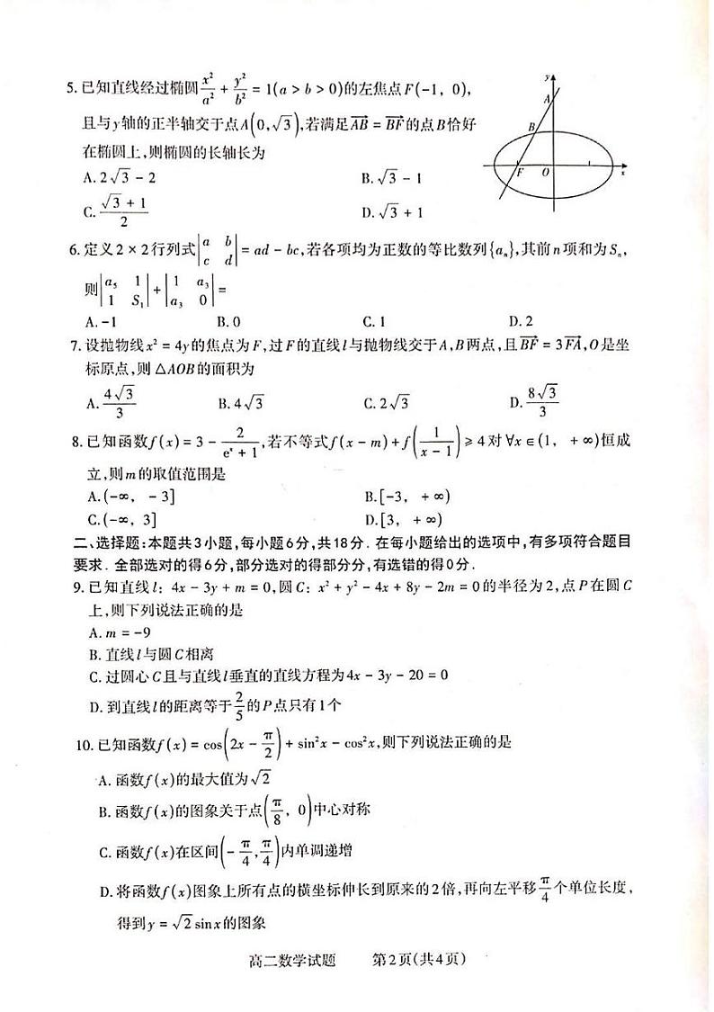 山西省晋城市2024-2025学年高二上学期12月大联考数学试题第2页