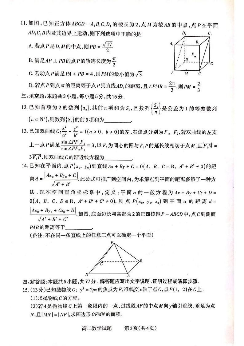 山西省晋城市2024-2025学年高二上学期12月大联考数学试题第3页