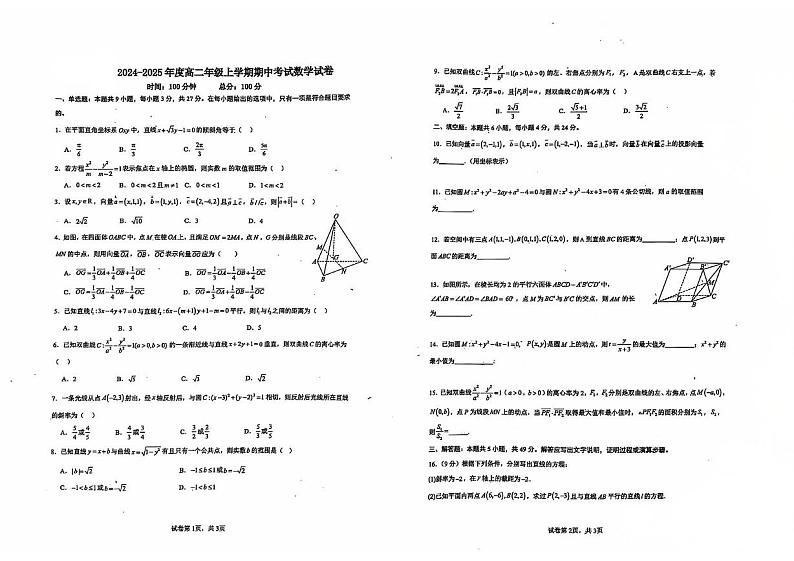 天津市双菱中学2024-2025学年高二上学期期中考试数学试题第1页