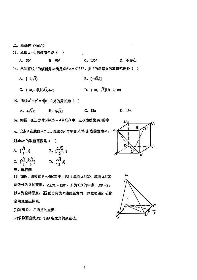 上海海洋大学附属大团高级中学2024-2025学年高二上学期12月过程性评价数学试卷第2页