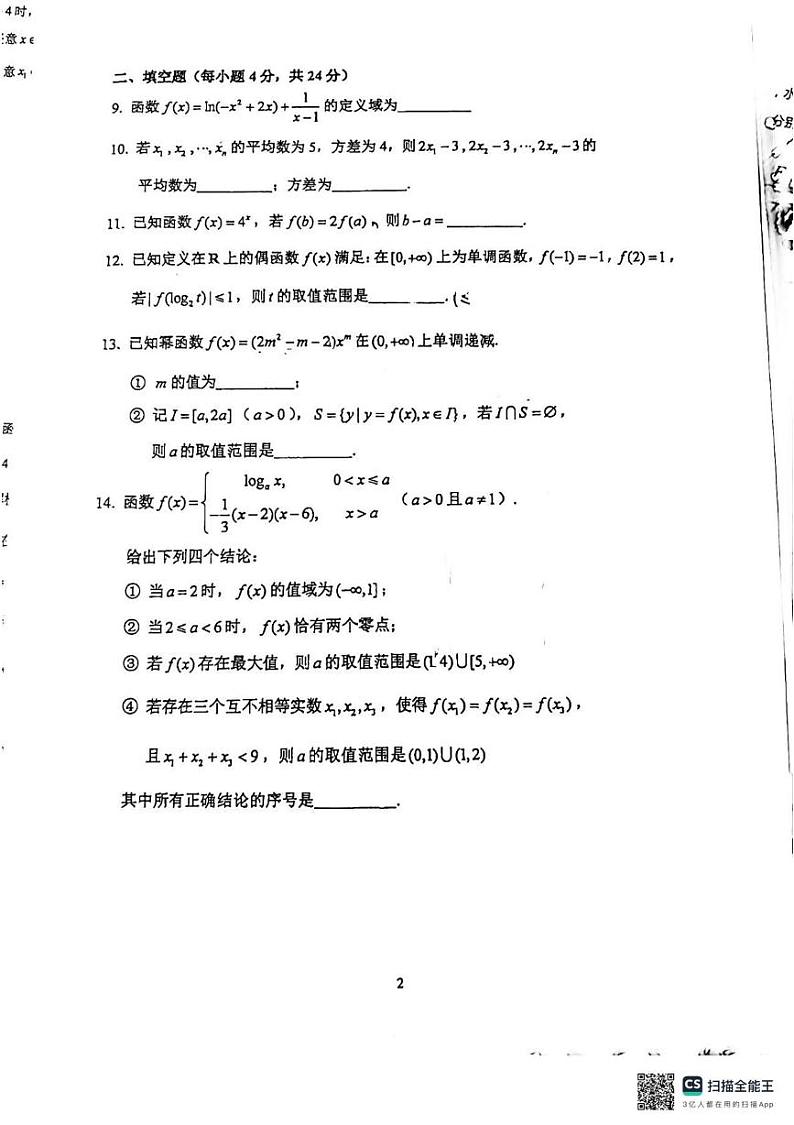 北京市北京师范大学附属实验中学2024-2025学年高一上学期阶段练习二（12月）数学试题第2页