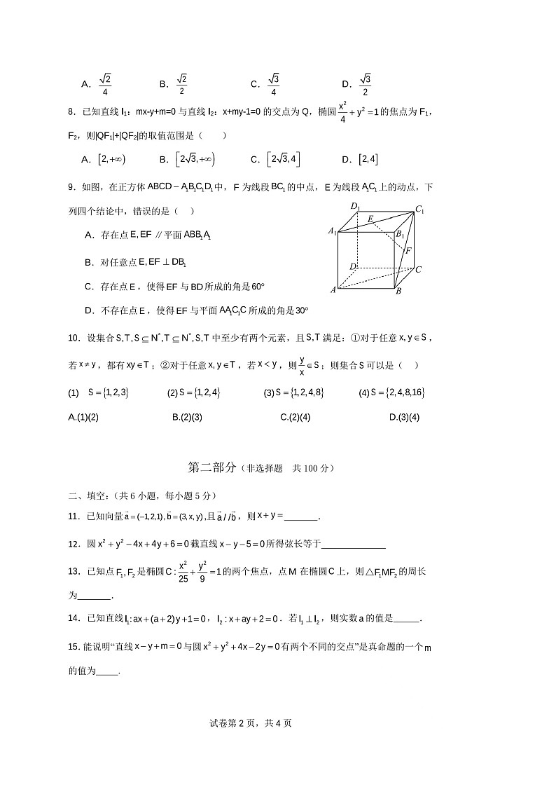 北京市日坛中学2024-2025学年高二上学期期中考试数学试题第2页