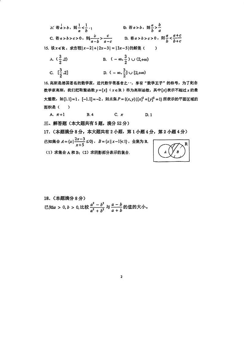 上海市青浦高级中学2024-2025学年高一上学期期中质量检测数学试卷第2页