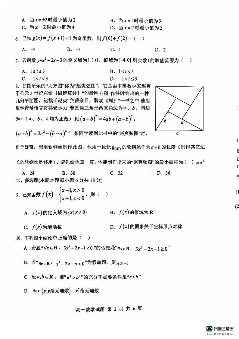 山东省临沂市莒南县2024-2025学年高一上学期期中学业质量检测数学试题第2页