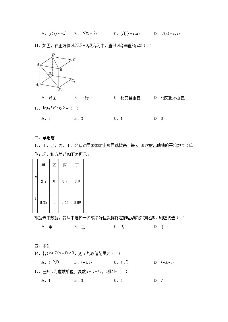 云南省2024年7月普通高中学业水平考试数学试题第2页