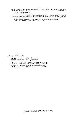 河北省邯郸市部分学校2025届高三上学期高考第一次大联考模拟预测试题 数学 PDF版含解析第3页