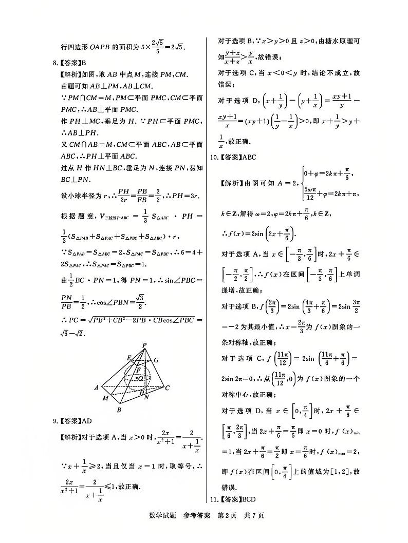 T8联考2025届高三12月数学答案第2页