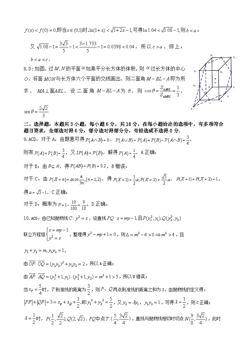 湖北云学名校联盟2025届高三年级12月联考数学答案第2页