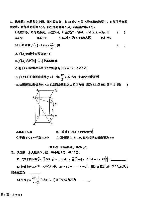 辽宁省鞍山市普通高中2025届高三年级上学期第三次月考数学第2页