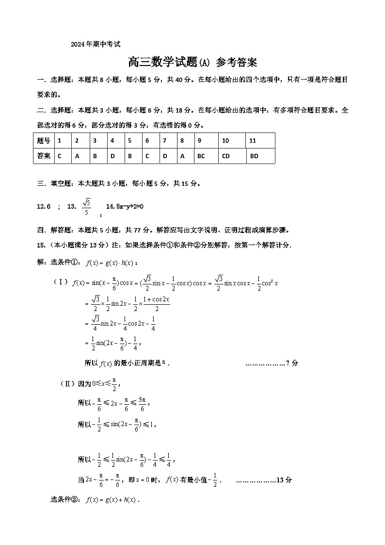 辽宁省鞍山市普通高中2025届高三年级上学期第三次月考数学答案第1页