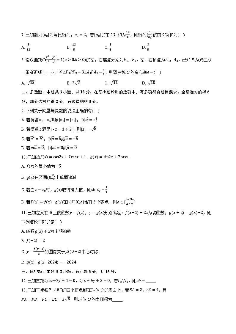 2025湖北省腾云联盟高三上学期12月联考（一模）数学试卷含解析第2页