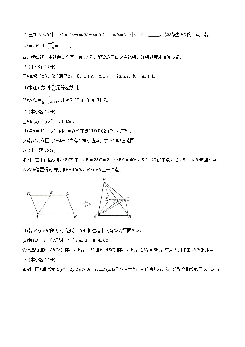 2025湖北省腾云联盟高三上学期12月联考（一模）数学试卷含解析第3页
