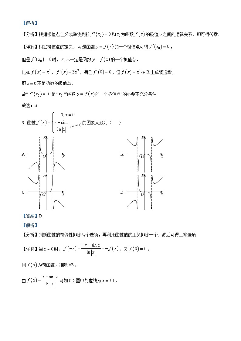 吉林省长春市东北师范大学附属中学2024-2025学年高三上学期第二次摸底考试数学试题含解析第2页