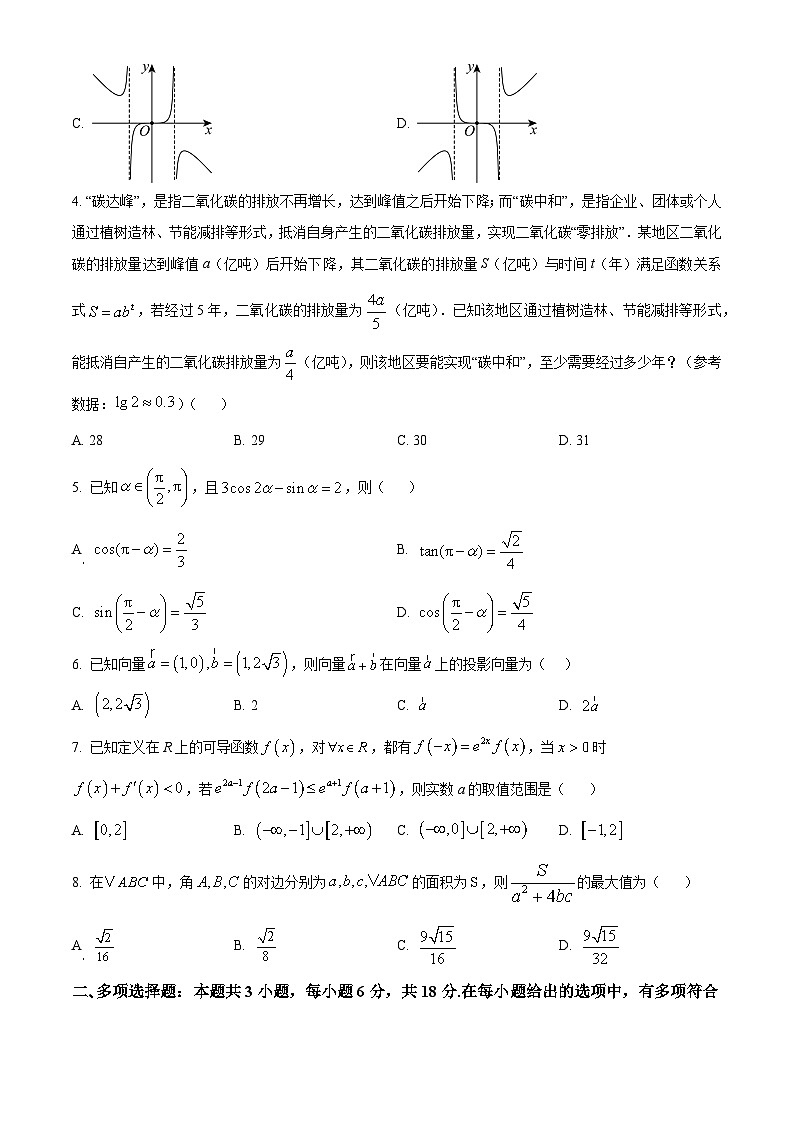 吉林省长春市东北师范大学附属中学2024-2025学年高三上学期第二次摸底考试数学试题无答案第2页