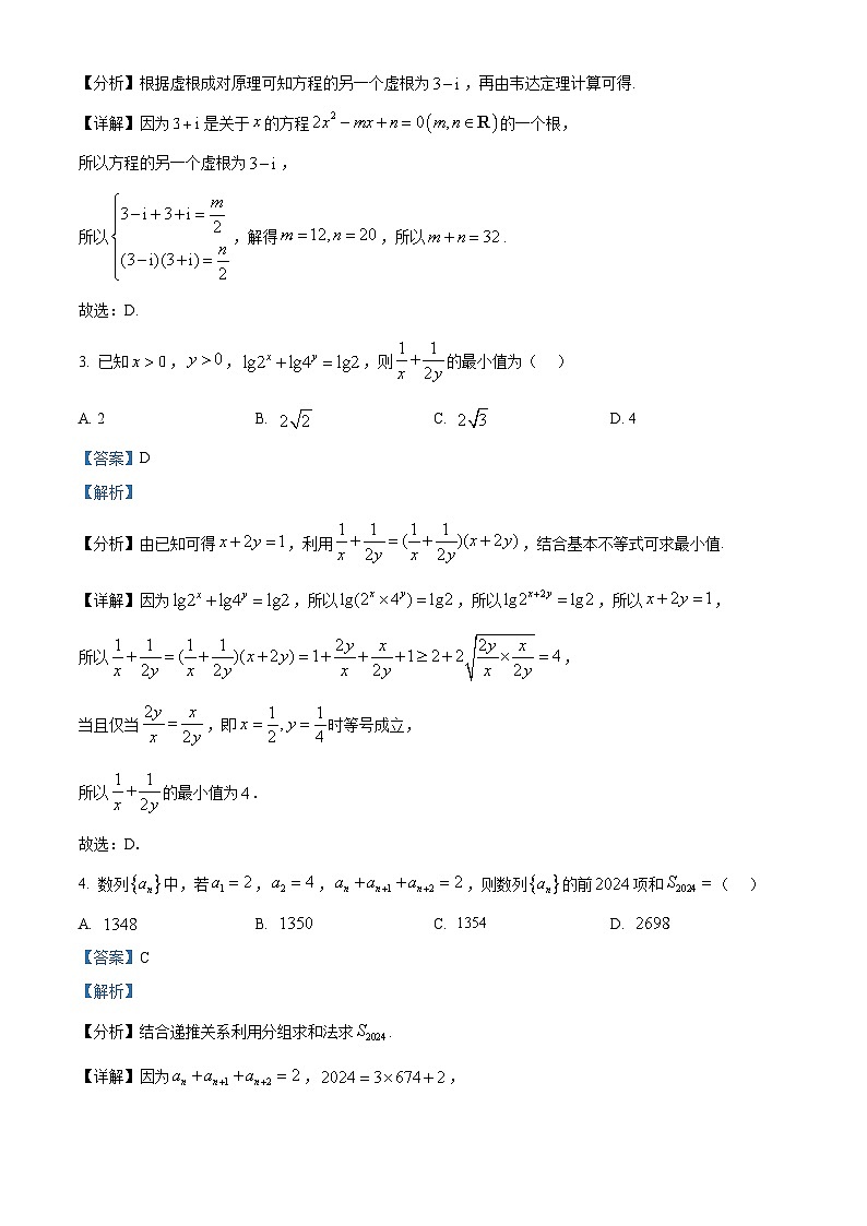黑龙江省哈尔滨市第三中学2024-2025学年高三上学期十月月考数学试卷含解析第2页