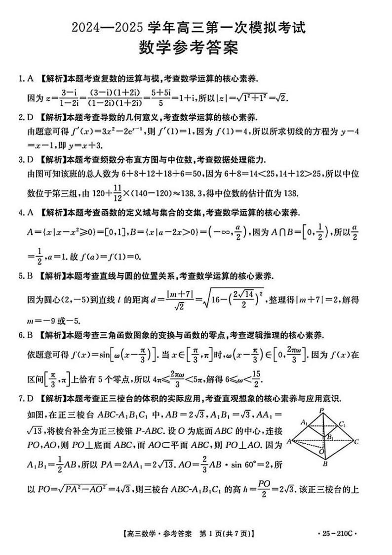 数学试卷答案第1页