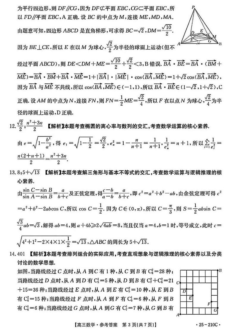 数学试卷答案第3页