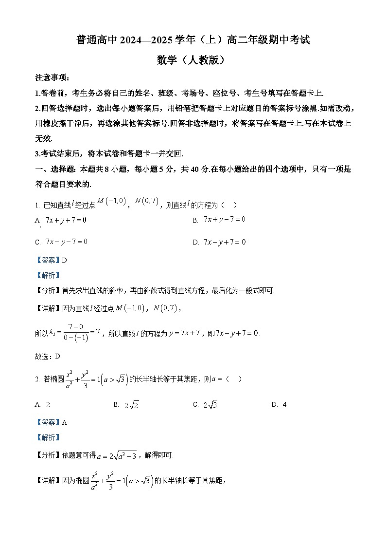 河南省商丘市十校2024-2025学年高二上学期11月期中考试数学试题含解析第1页