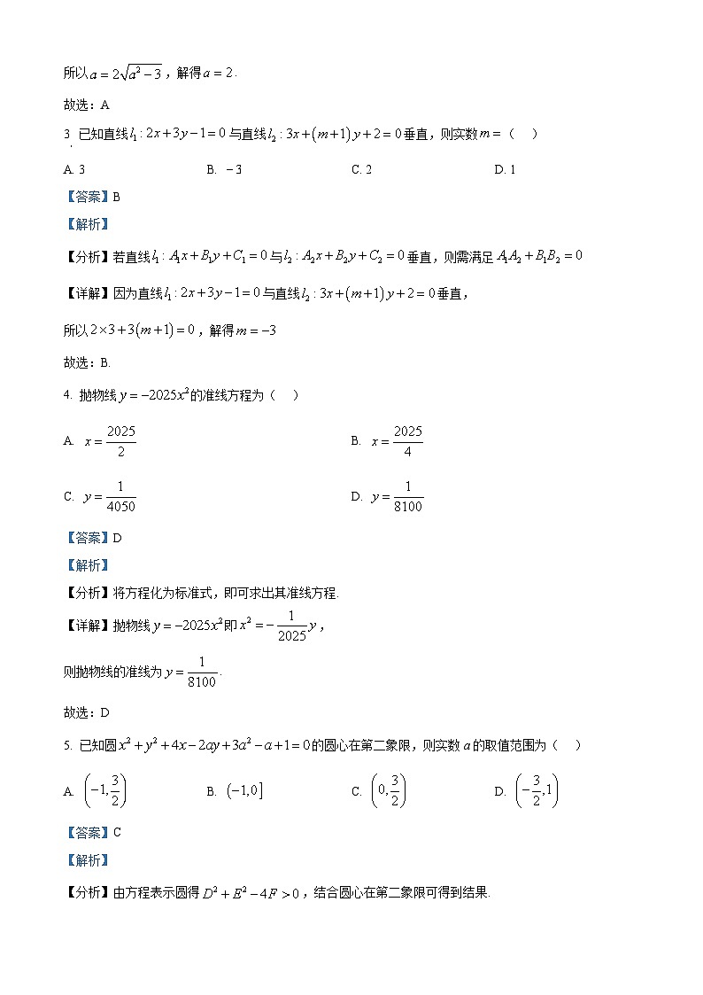 河南省商丘市十校2024-2025学年高二上学期11月期中考试数学试题含解析第2页