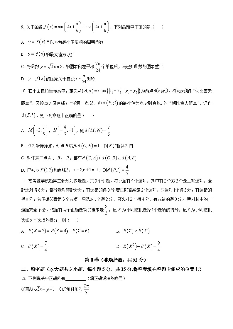 黑龙江省哈尔滨市第三中学2024-2025学年高二上学期期中考试数学试卷无答案第3页