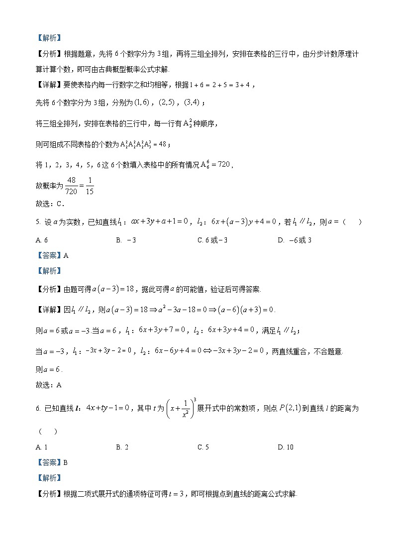 黑龙江省哈尔滨市第三中学2024-2025学年高二上学期期中考试数学试卷含解析第3页
