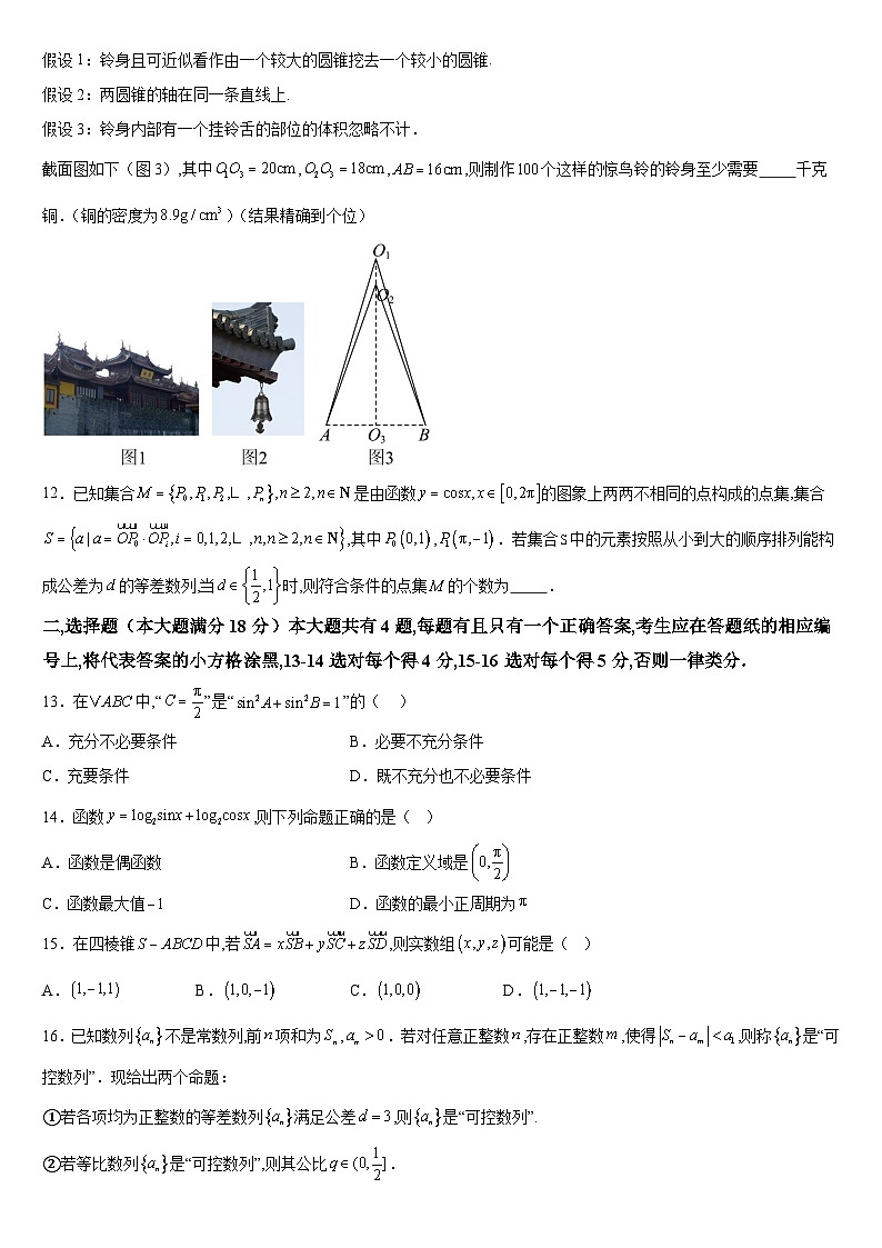 2024-2025学年上海市奉贤区高三上学期高考一模数学试卷含详解第2页