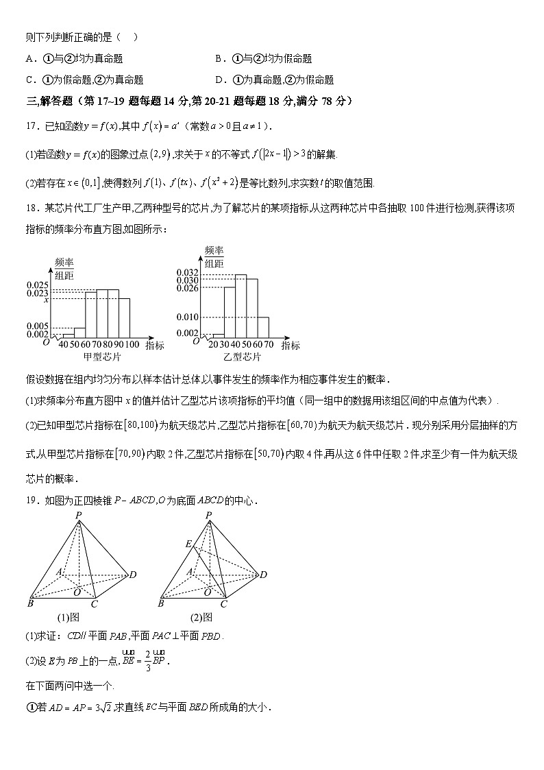 2024-2025学年上海市奉贤区高三上学期高考一模数学试卷含详解第3页