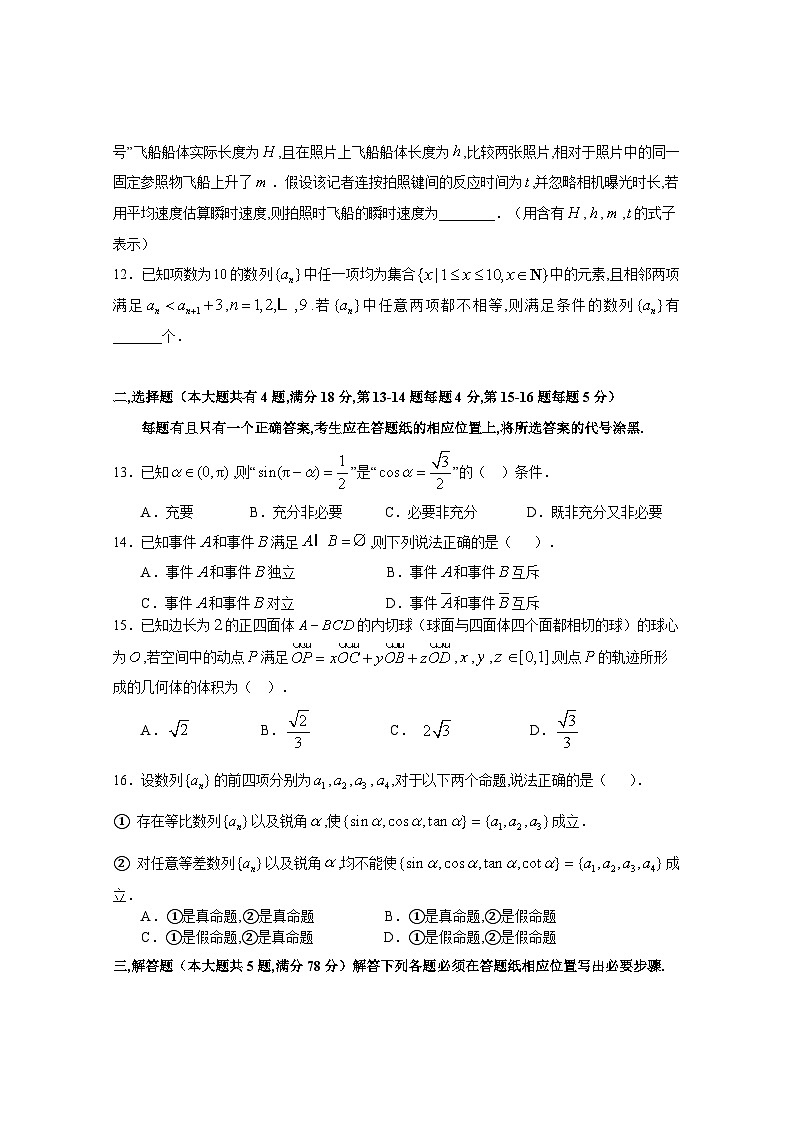 2024-2025学年上海市虹口区高三上学期高考一模数学试卷含答案第2页