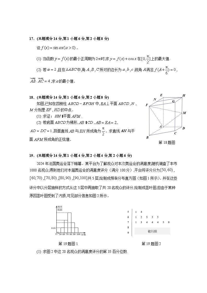 2024-2025学年上海市虹口区高三上学期高考一模数学试卷含答案第3页