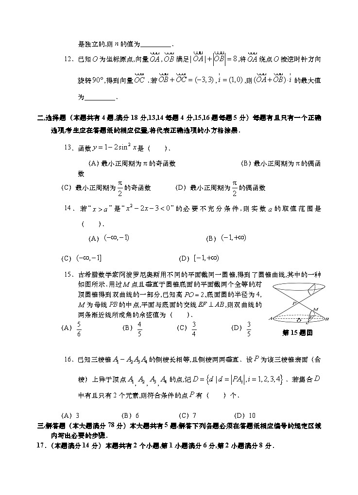 2024-2025学年上海市金山区高三上学期高考一模数学试卷含答案第2页