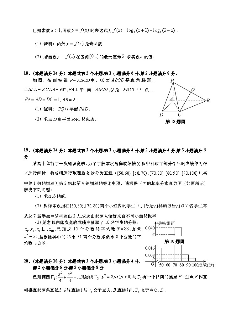 2024-2025学年上海市金山区高三上学期高考一模数学试卷含答案第3页