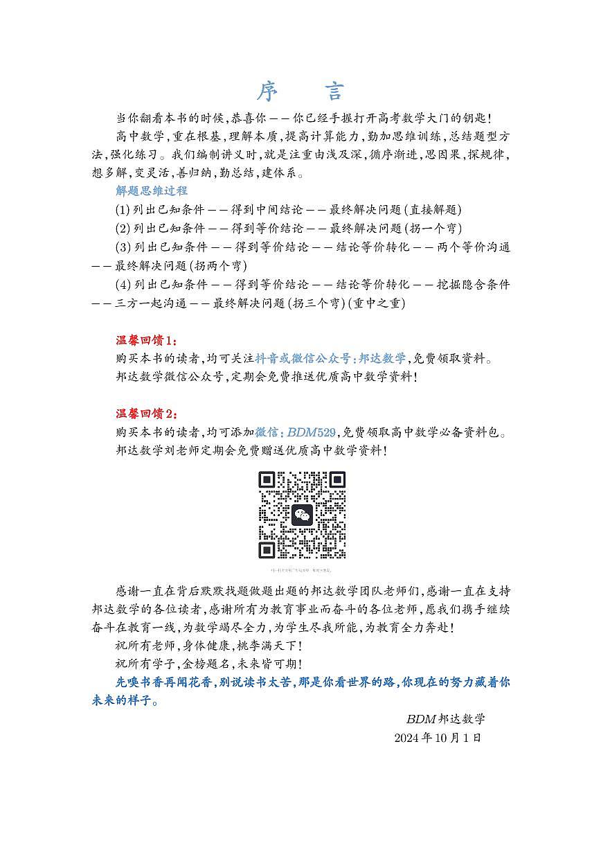 【A31】2025届高考数学搞定大题培优讲义（学生版）第2页