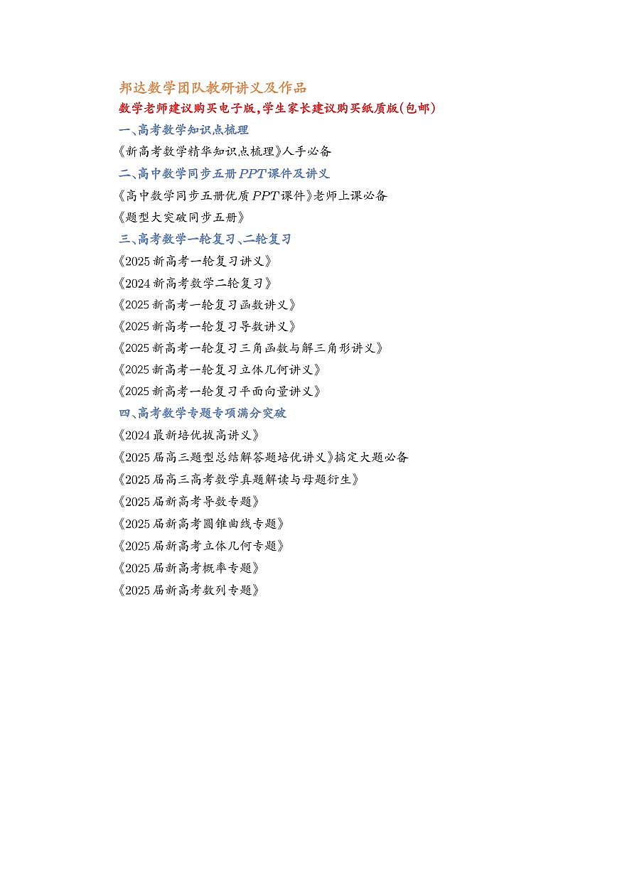 【A31】2025届高考数学搞定大题培优讲义（学生版）第3页