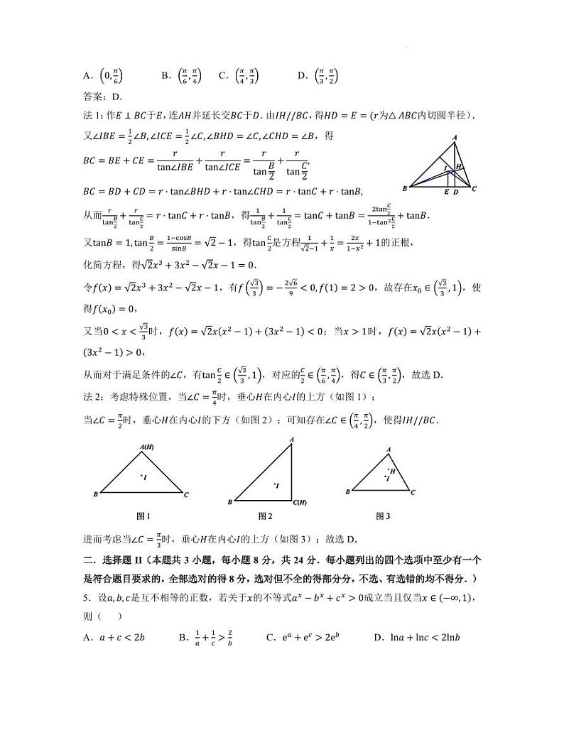 2024 年宁波市高中数学竞赛试题第2页