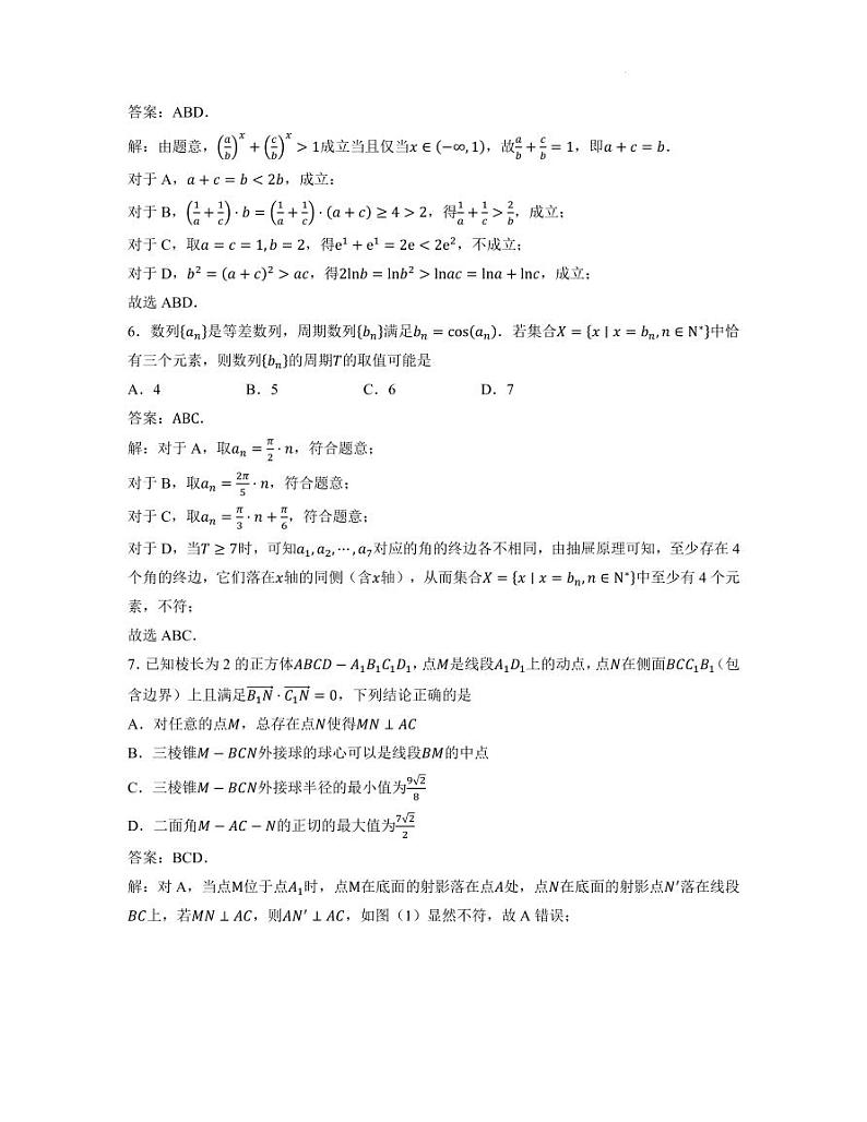 2024 年宁波市高中数学竞赛试题第3页
