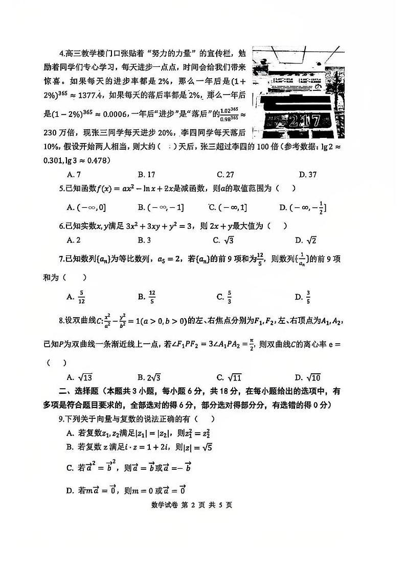 湖北省腾云联盟2024-2025学年度上学期12月联考高三数学试卷第2页
