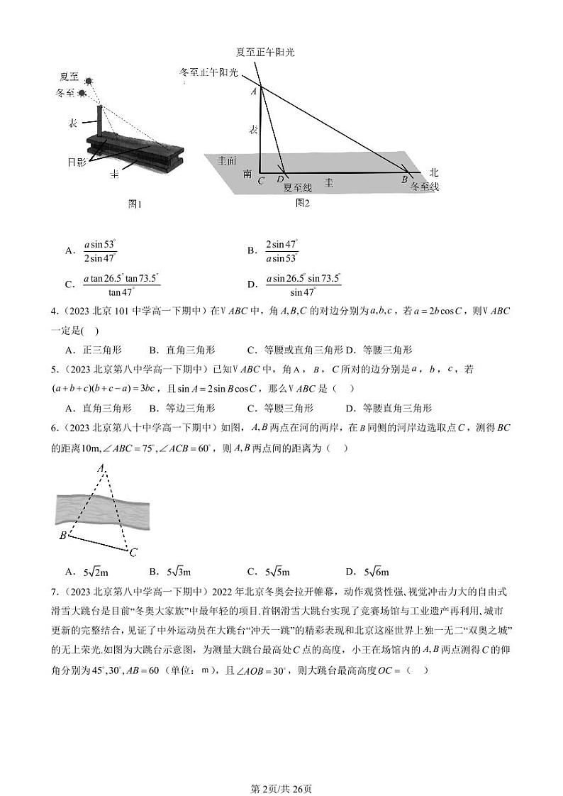 2022-2024北京重点校高一（下）期中真题数学汇编：正弦定理与余弦定理的应用（人教B版）第2页