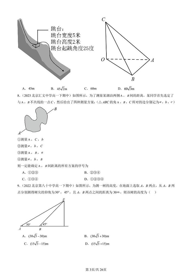 2022-2024北京重点校高一（下）期中真题数学汇编：正弦定理与余弦定理的应用（人教B版）第3页